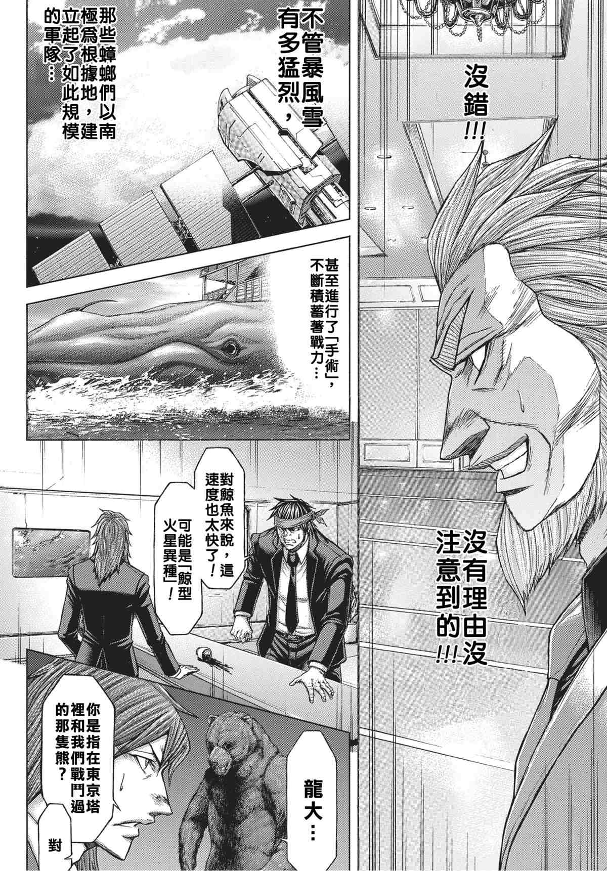 火星异种韩漫全集-第202话 非我族类无删减无遮挡章节图片 