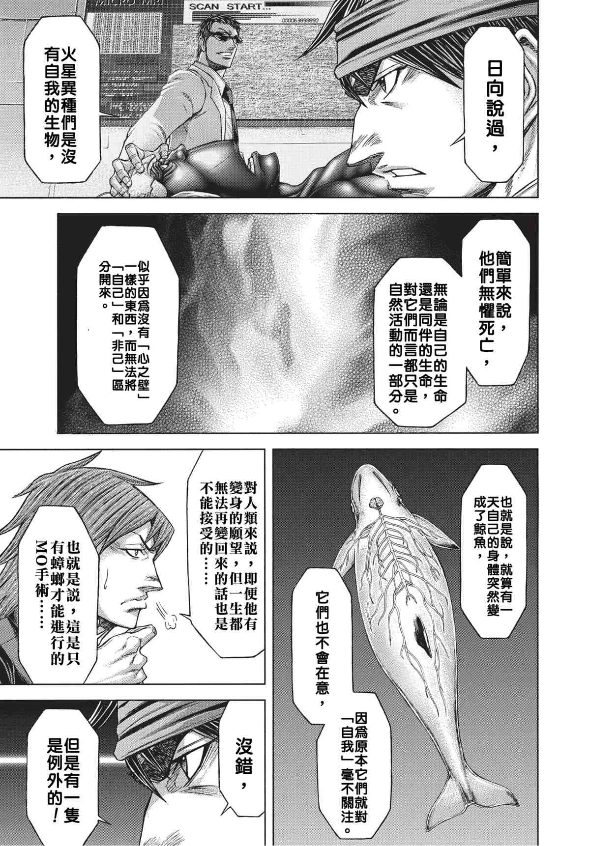 火星异种韩漫全集-第202话 非我族类无删减无遮挡章节图片 