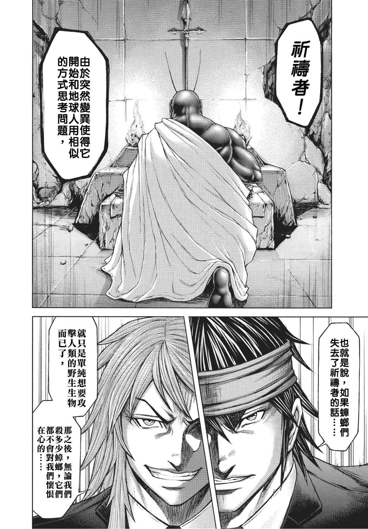 火星异种韩漫全集-第202话 非我族类无删减无遮挡章节图片 