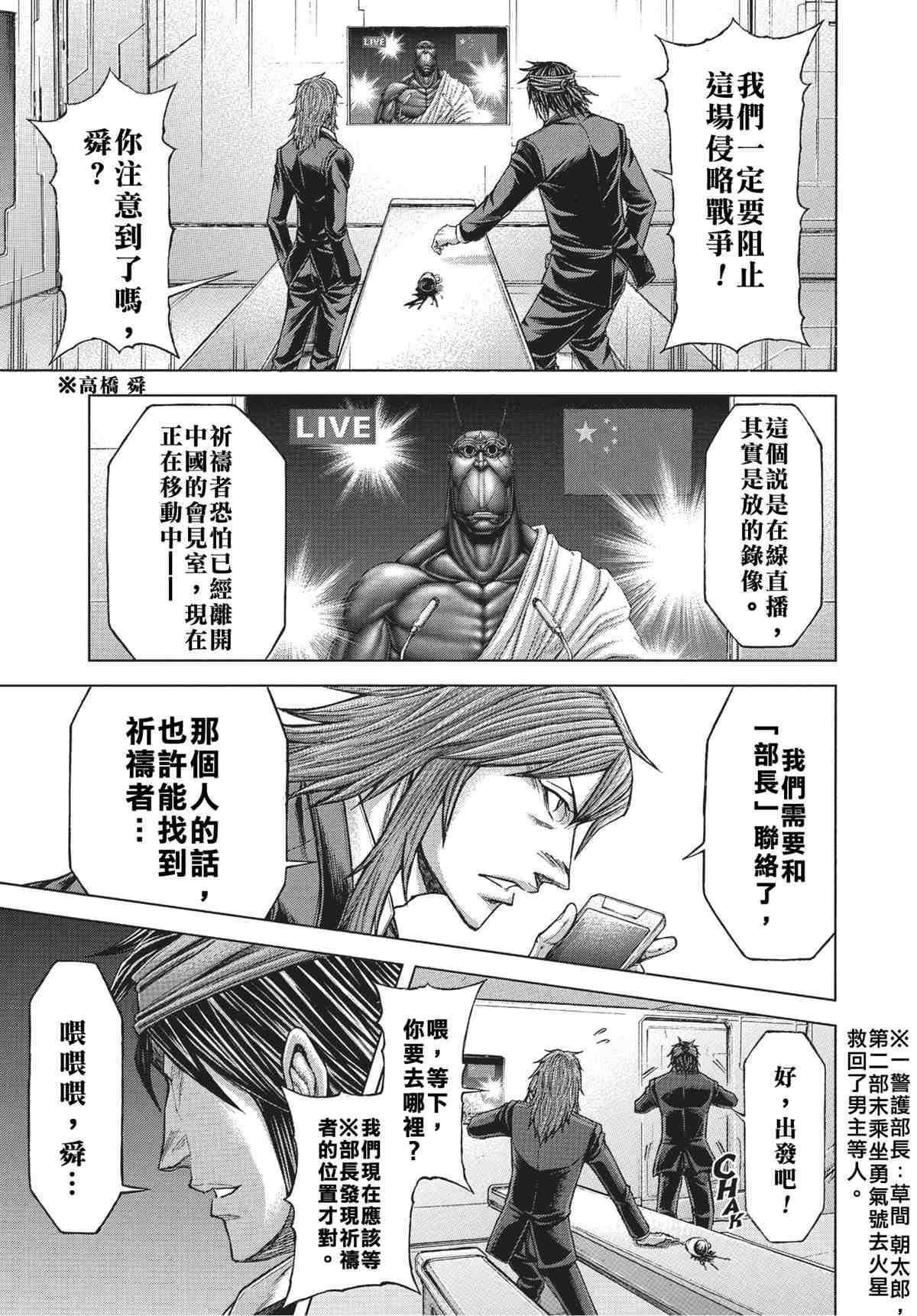 火星异种韩漫全集-第202话 非我族类无删减无遮挡章节图片 