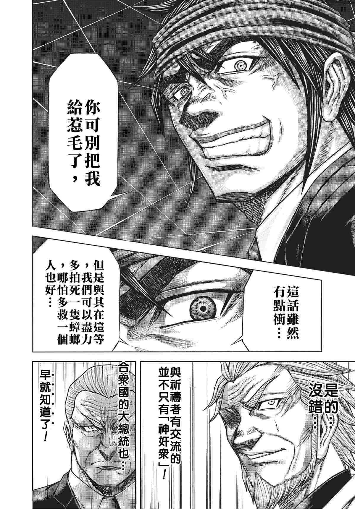 火星异种韩漫全集-第202话 非我族类无删减无遮挡章节图片 