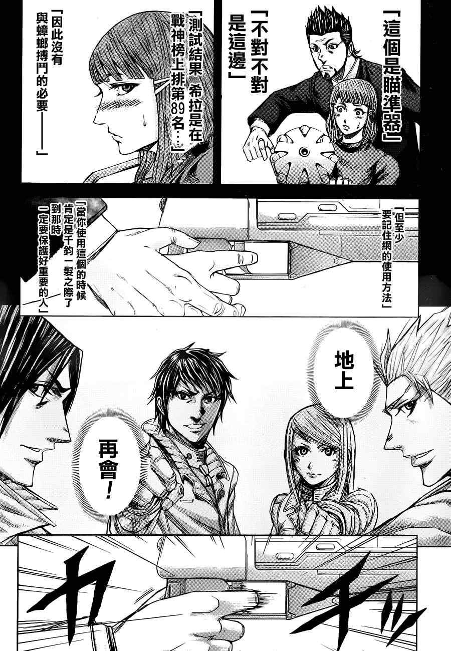 火星异种韩漫全集-第13话无删减无遮挡章节图片 