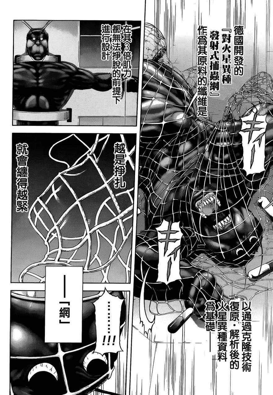 火星异种韩漫全集-第13话无删减无遮挡章节图片 