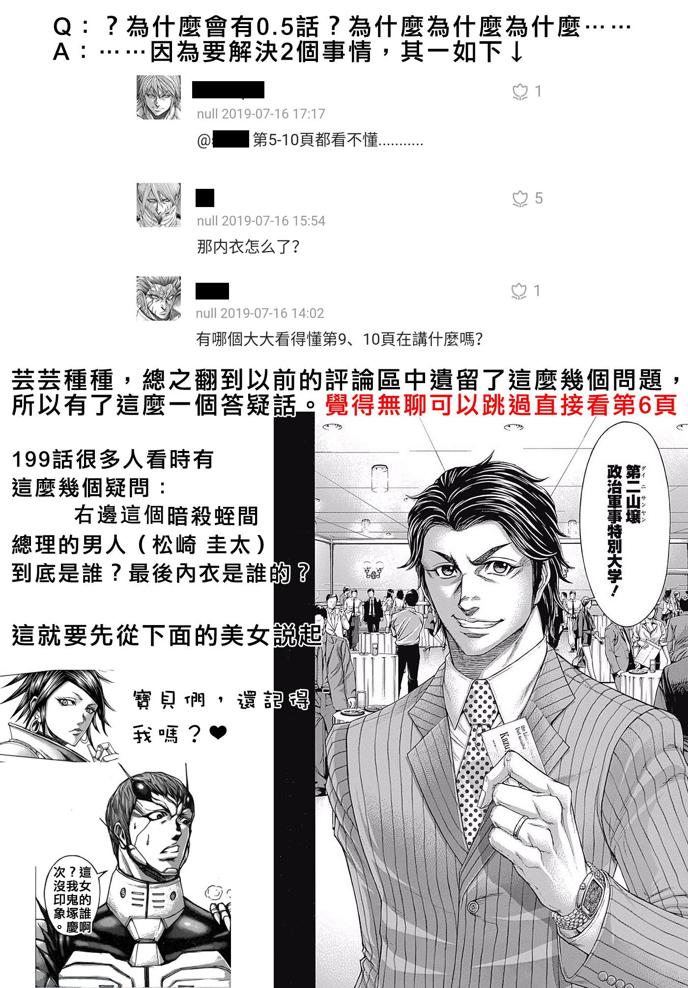 火星异种韩漫全集-第202.5话无删减无遮挡章节图片 