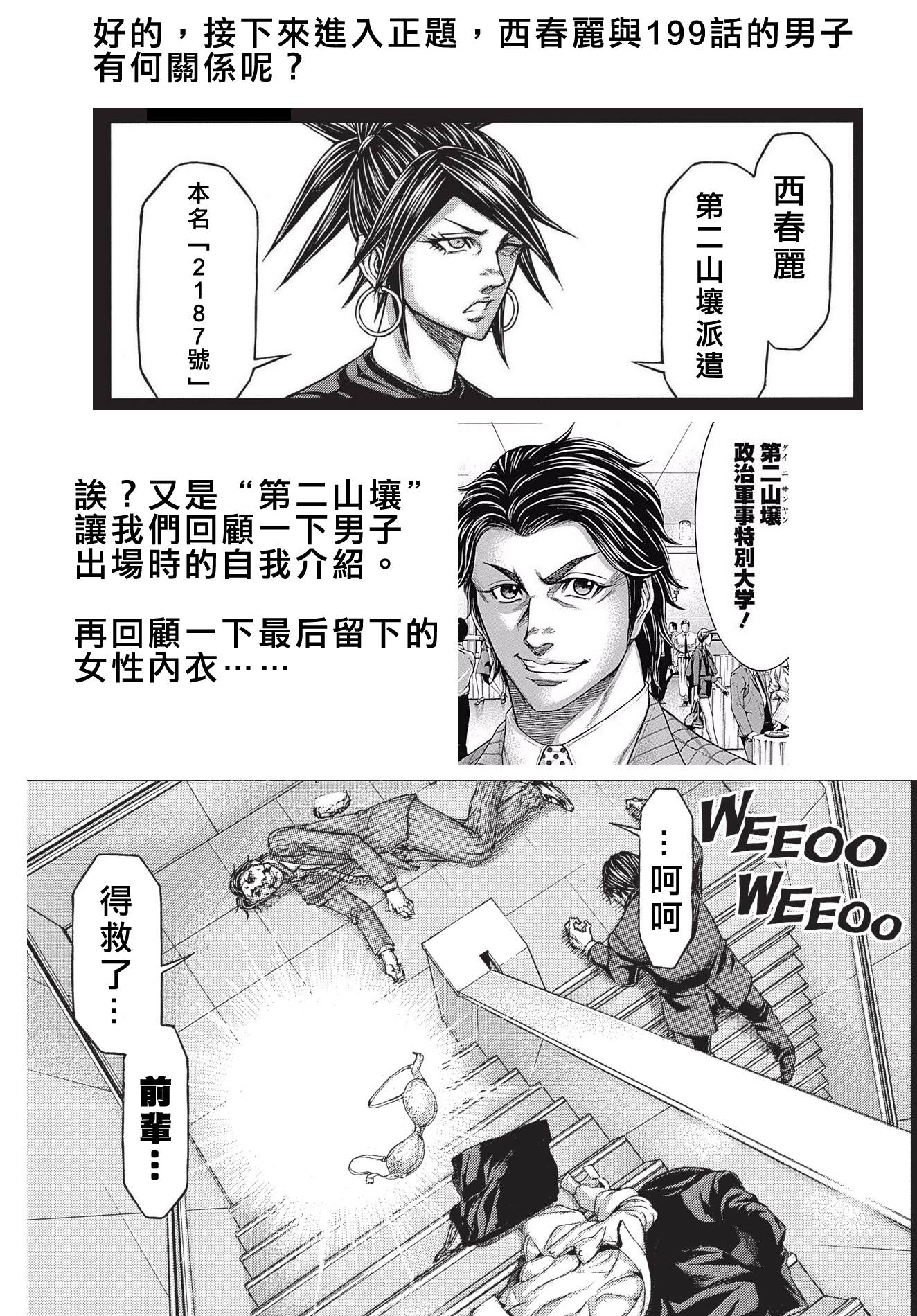 火星异种韩漫全集-第202.5话无删减无遮挡章节图片 