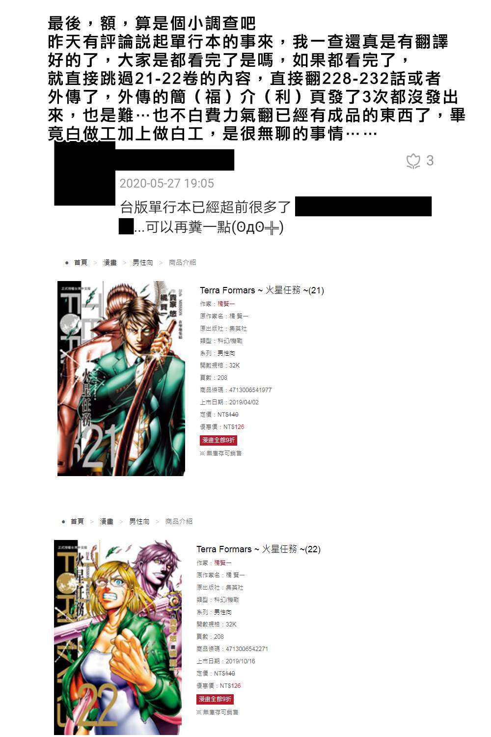 火星异种韩漫全集-第202.5话无删减无遮挡章节图片 