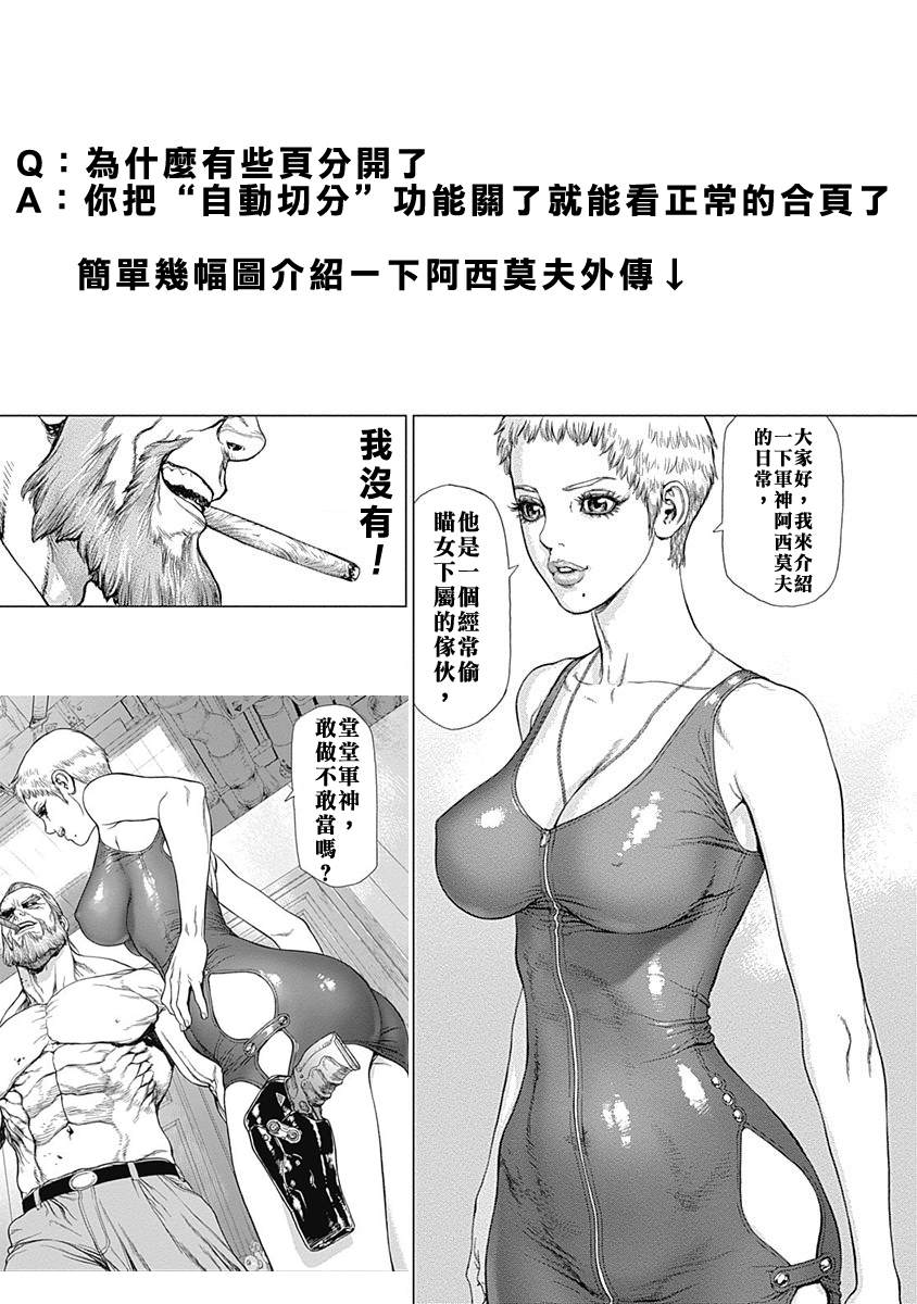 火星异种韩漫全集-第202.5话无删减无遮挡章节图片 