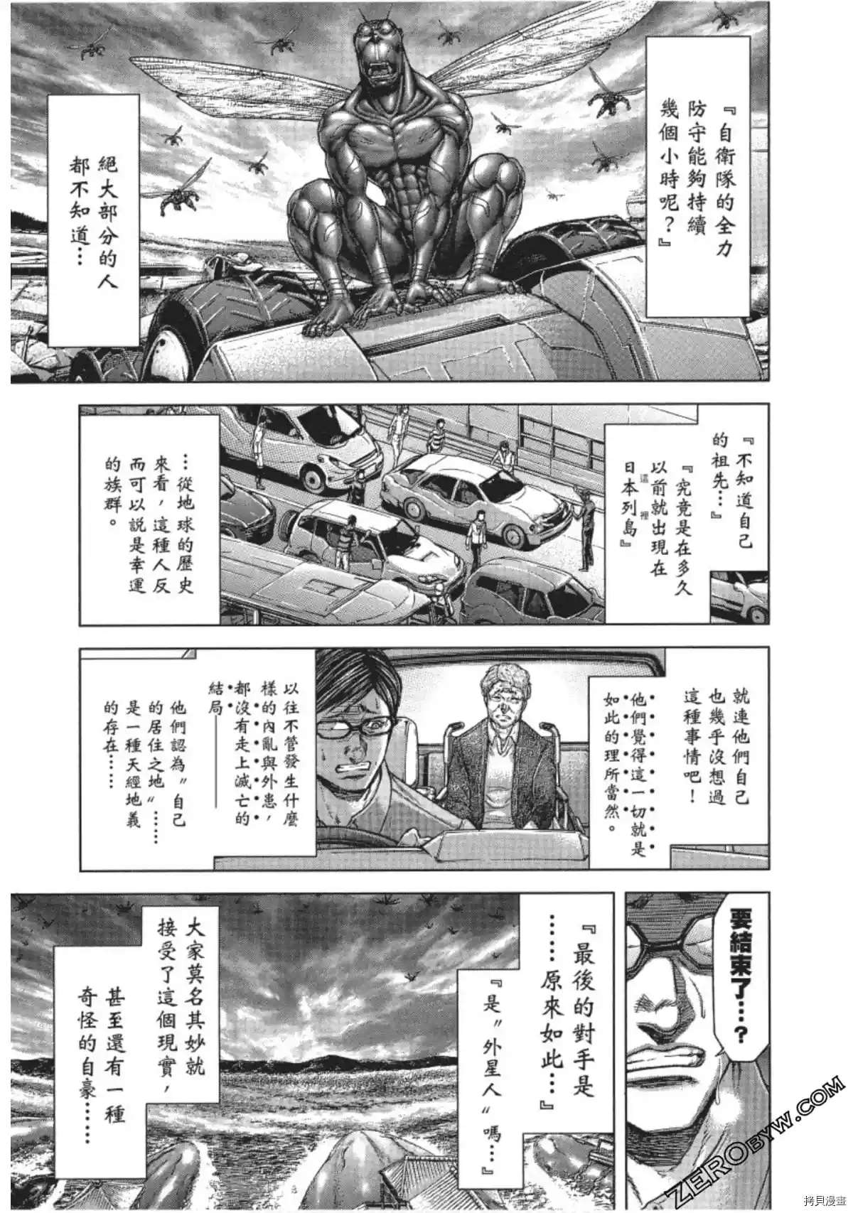 火星异种韩漫全集-第205话无删减无遮挡章节图片 