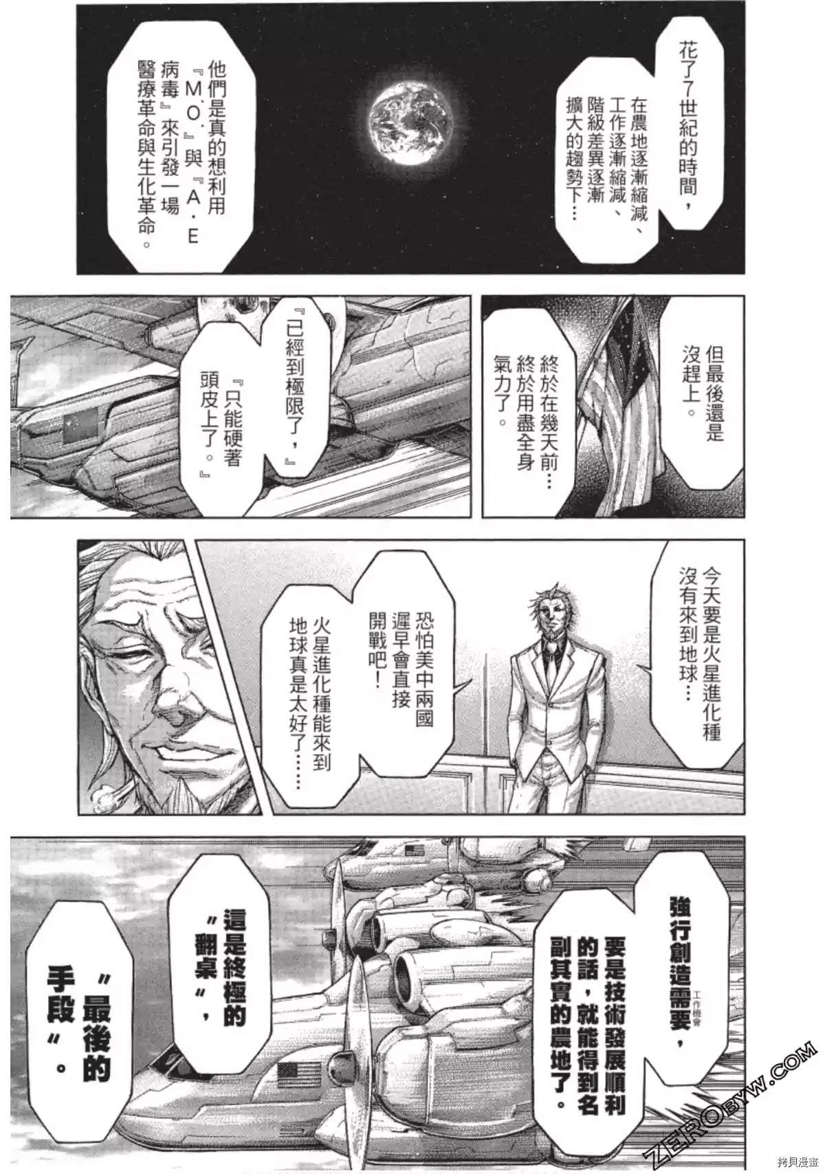火星异种韩漫全集-第205话无删减无遮挡章节图片 