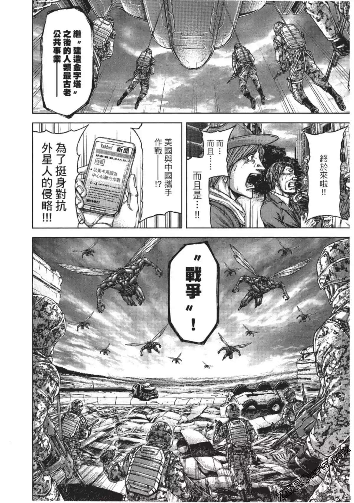 火星异种韩漫全集-第205话无删减无遮挡章节图片 