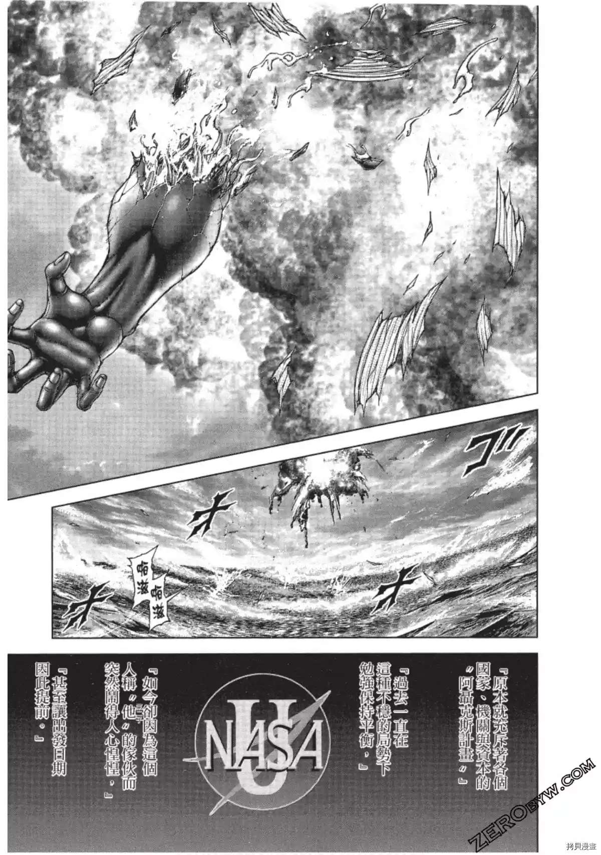 火星异种韩漫全集-第205话无删减无遮挡章节图片 