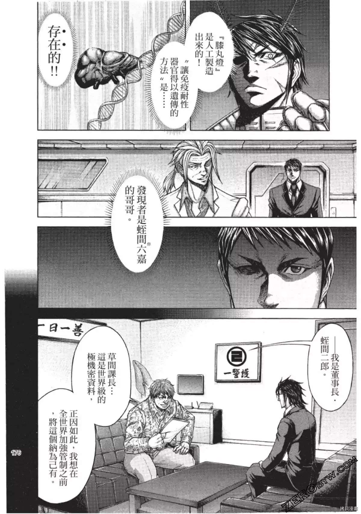 火星异种韩漫全集-第205话无删减无遮挡章节图片 