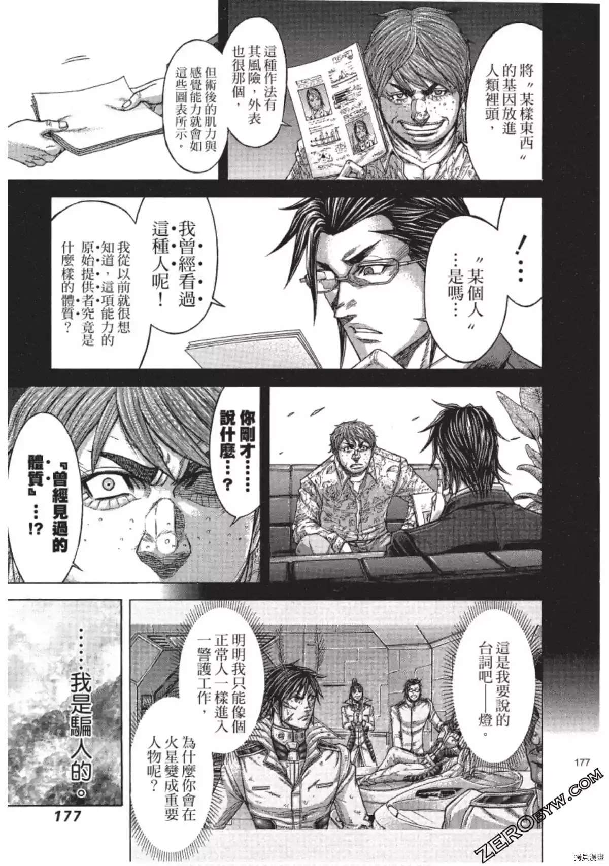 火星异种韩漫全集-第205话无删减无遮挡章节图片 