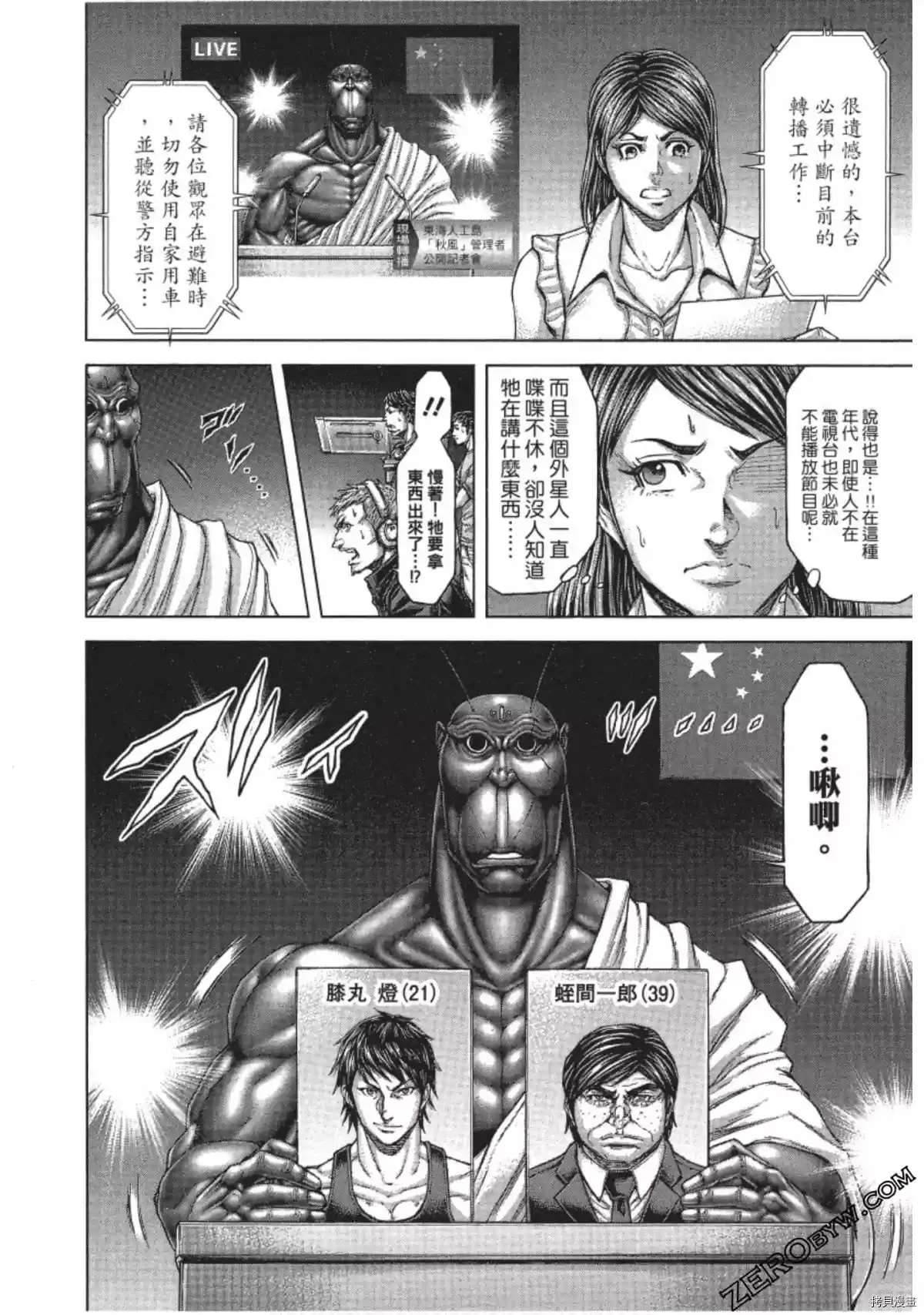 火星异种韩漫全集-第205话无删减无遮挡章节图片 
