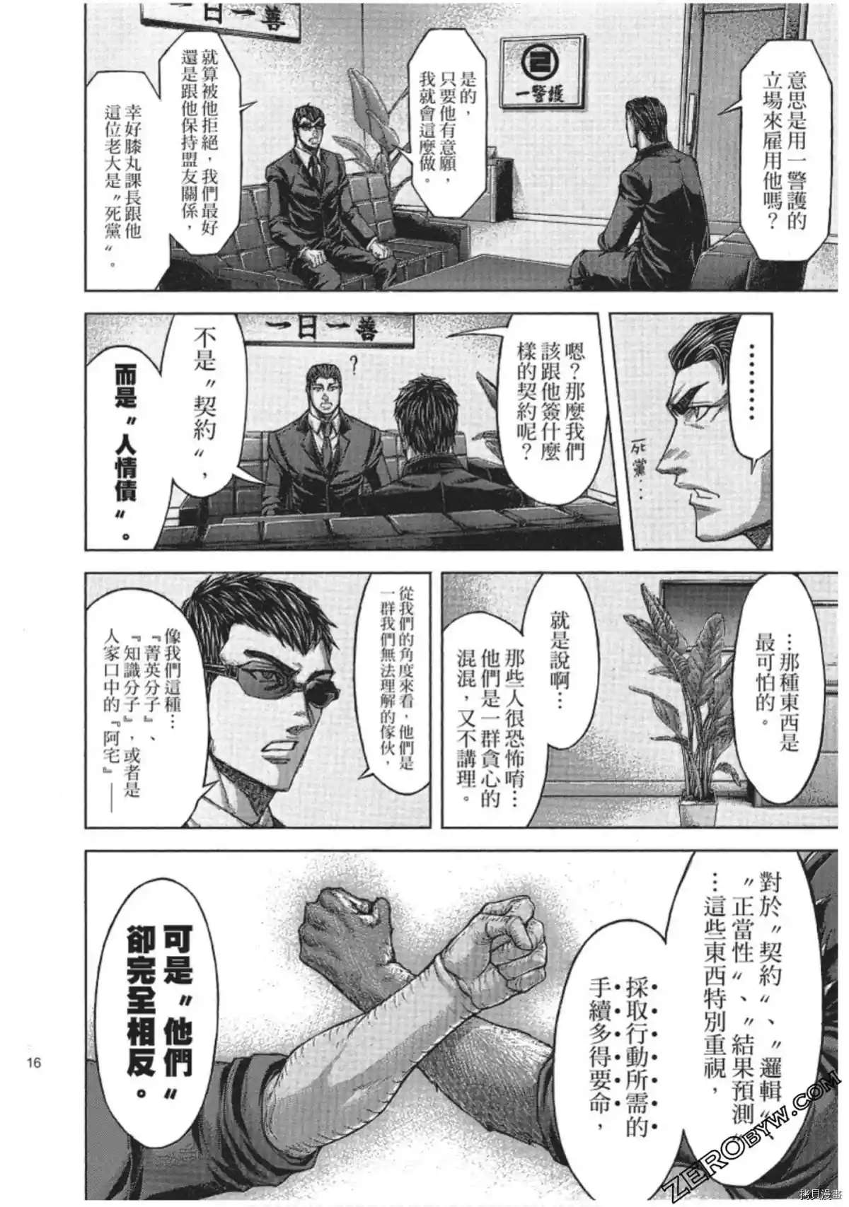 火星异种韩漫全集-第207话无删减无遮挡章节图片 