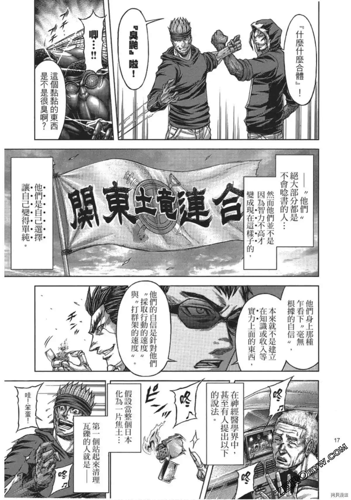 火星异种韩漫全集-第207话无删减无遮挡章节图片 