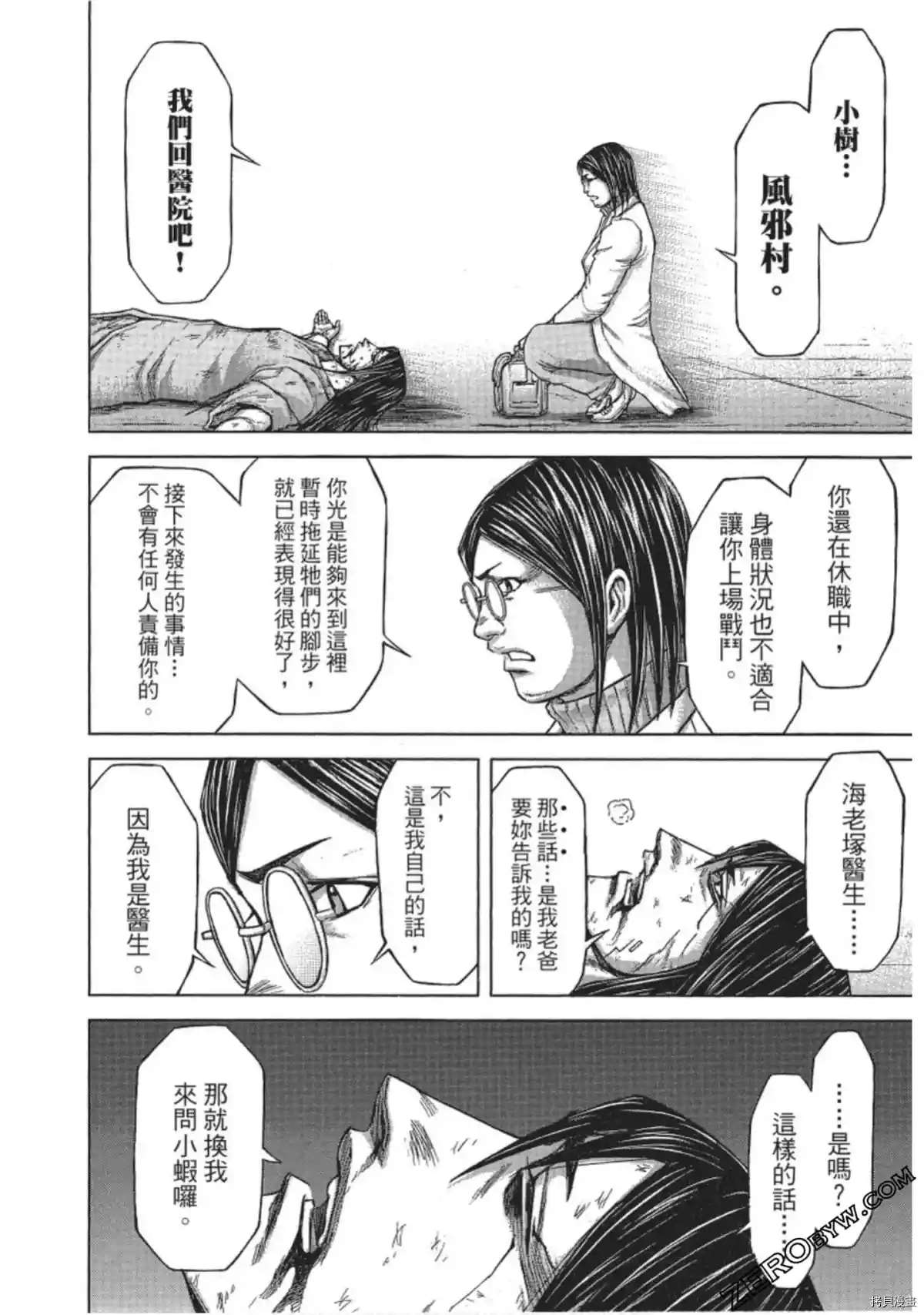 火星异种韩漫全集-第209话无删减无遮挡章节图片 