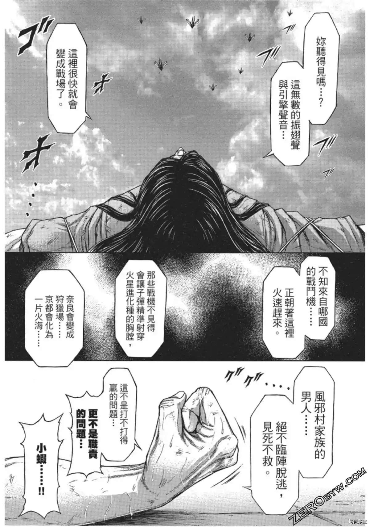 火星异种韩漫全集-第209话无删减无遮挡章节图片 