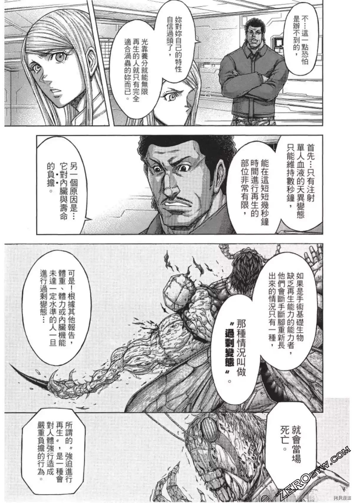 火星异种韩漫全集-第209话无删减无遮挡章节图片 
