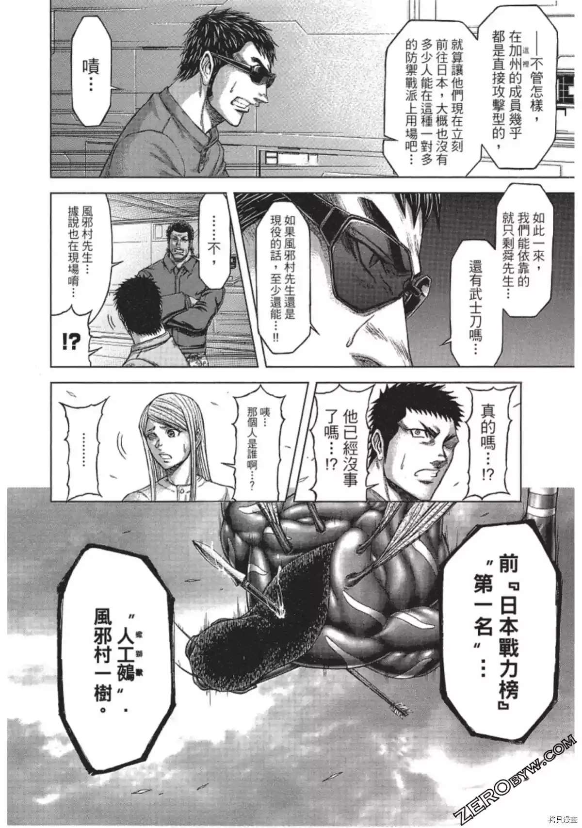 火星异种韩漫全集-第209话无删减无遮挡章节图片 