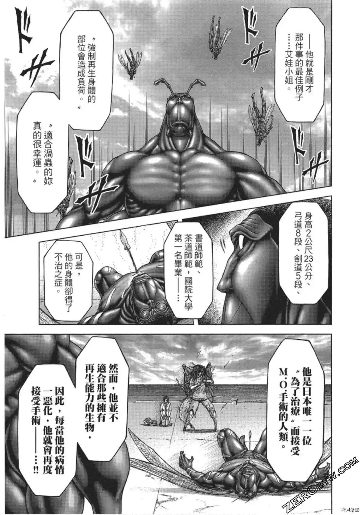 火星异种韩漫全集-第209话无删减无遮挡章节图片 