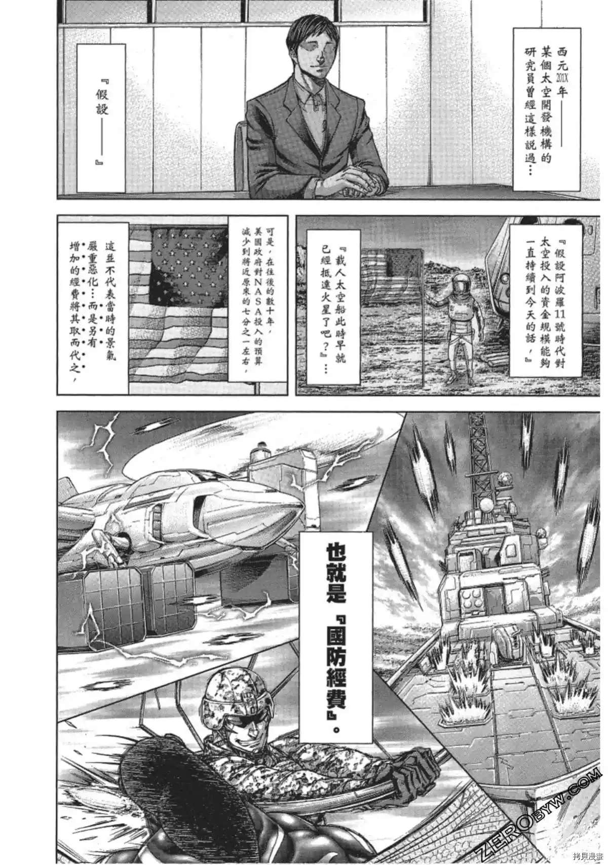 火星异种韩漫全集-第209话无删减无遮挡章节图片 