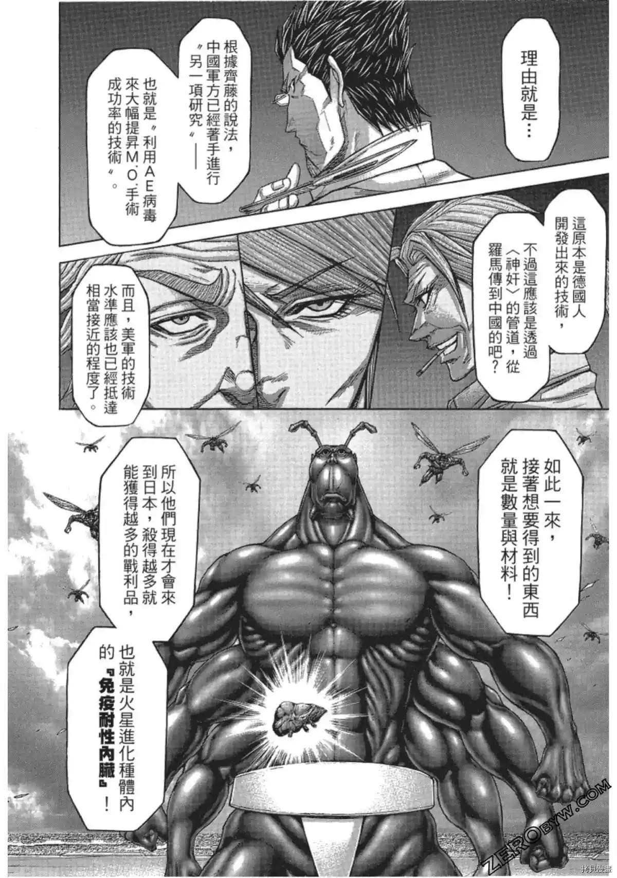 火星异种韩漫全集-第209话无删减无遮挡章节图片 