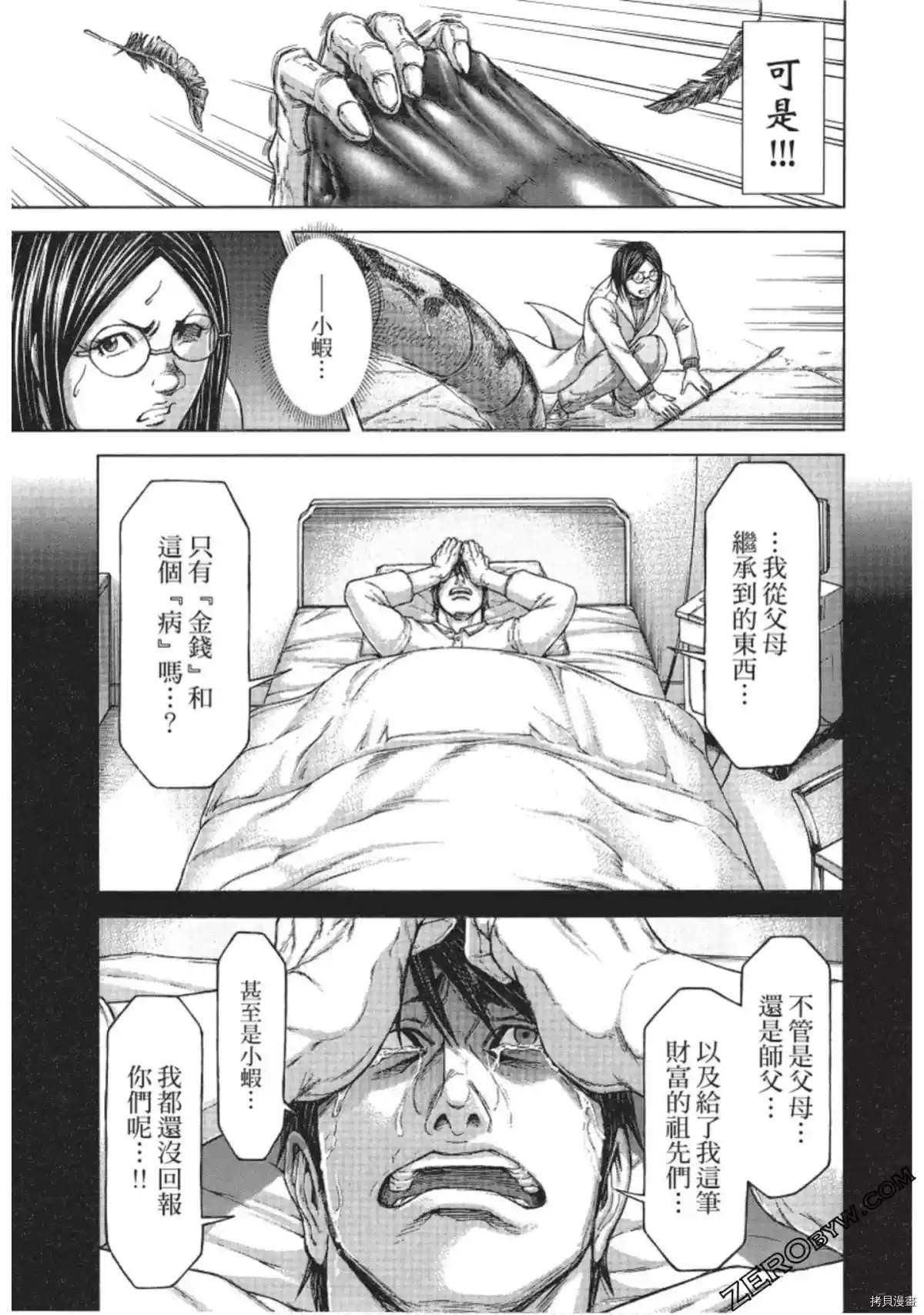 火星异种韩漫全集-第210话无删减无遮挡章节图片 