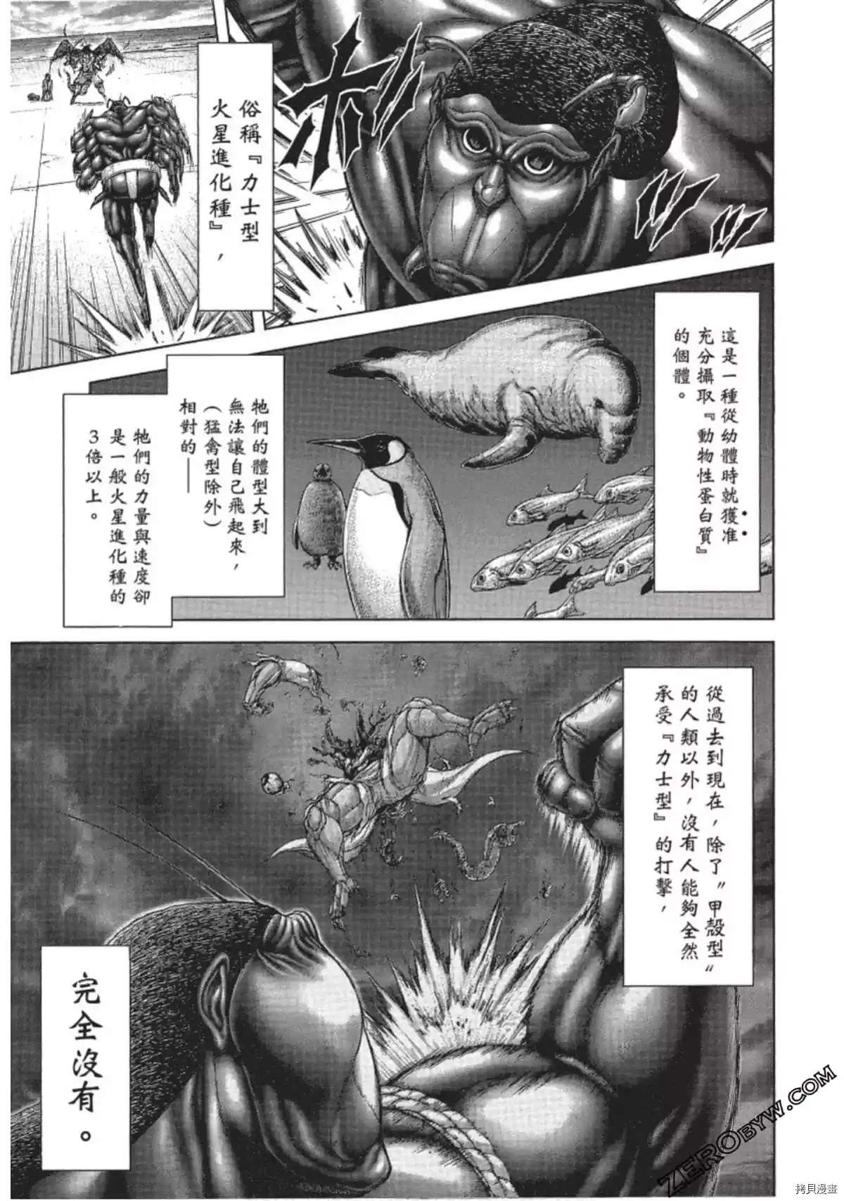 火星异种韩漫全集-第210话无删减无遮挡章节图片 