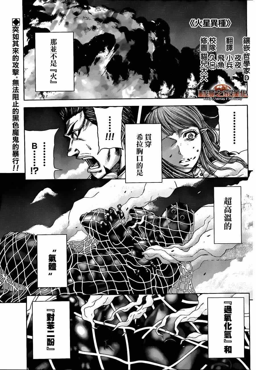 火星异种韩漫全集-第14话无删减无遮挡章节图片 