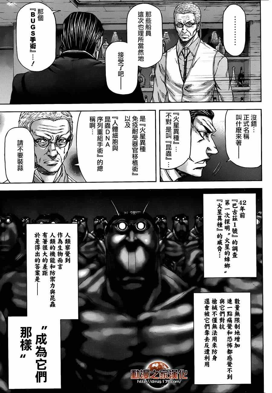 火星异种韩漫全集-第14话无删减无遮挡章节图片 