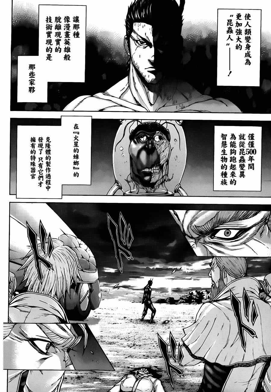 火星异种韩漫全集-第14话无删减无遮挡章节图片 