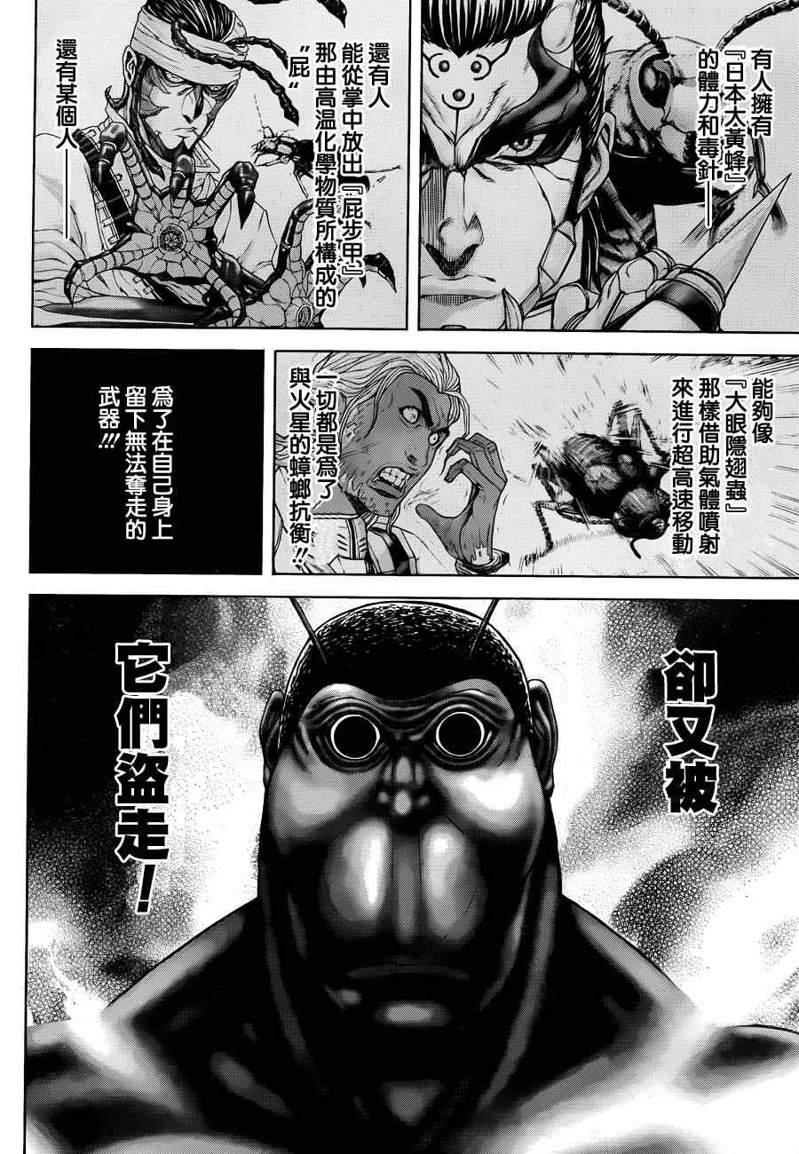 火星异种韩漫全集-第14话无删减无遮挡章节图片 