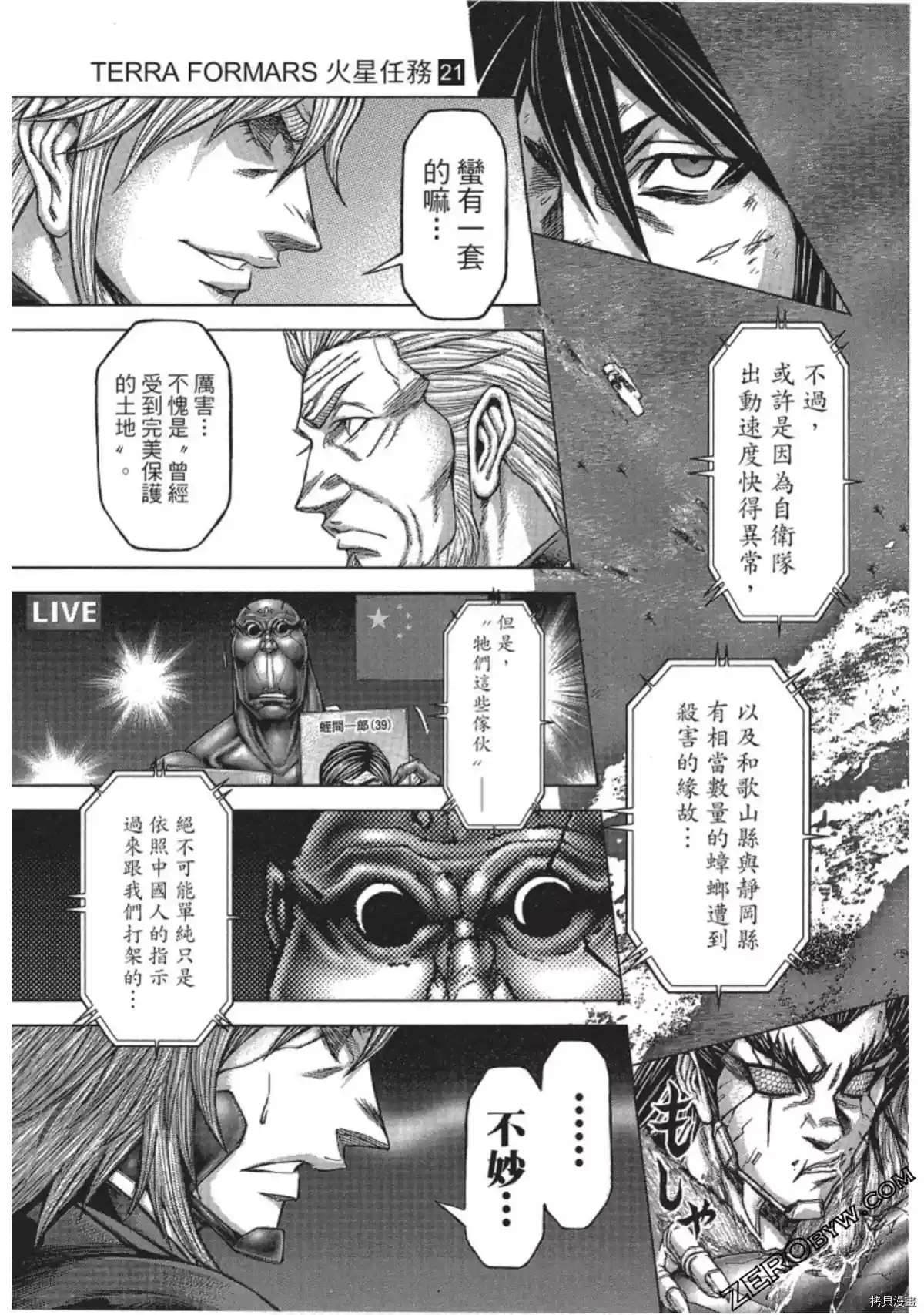 火星异种韩漫全集-第212话无删减无遮挡章节图片 