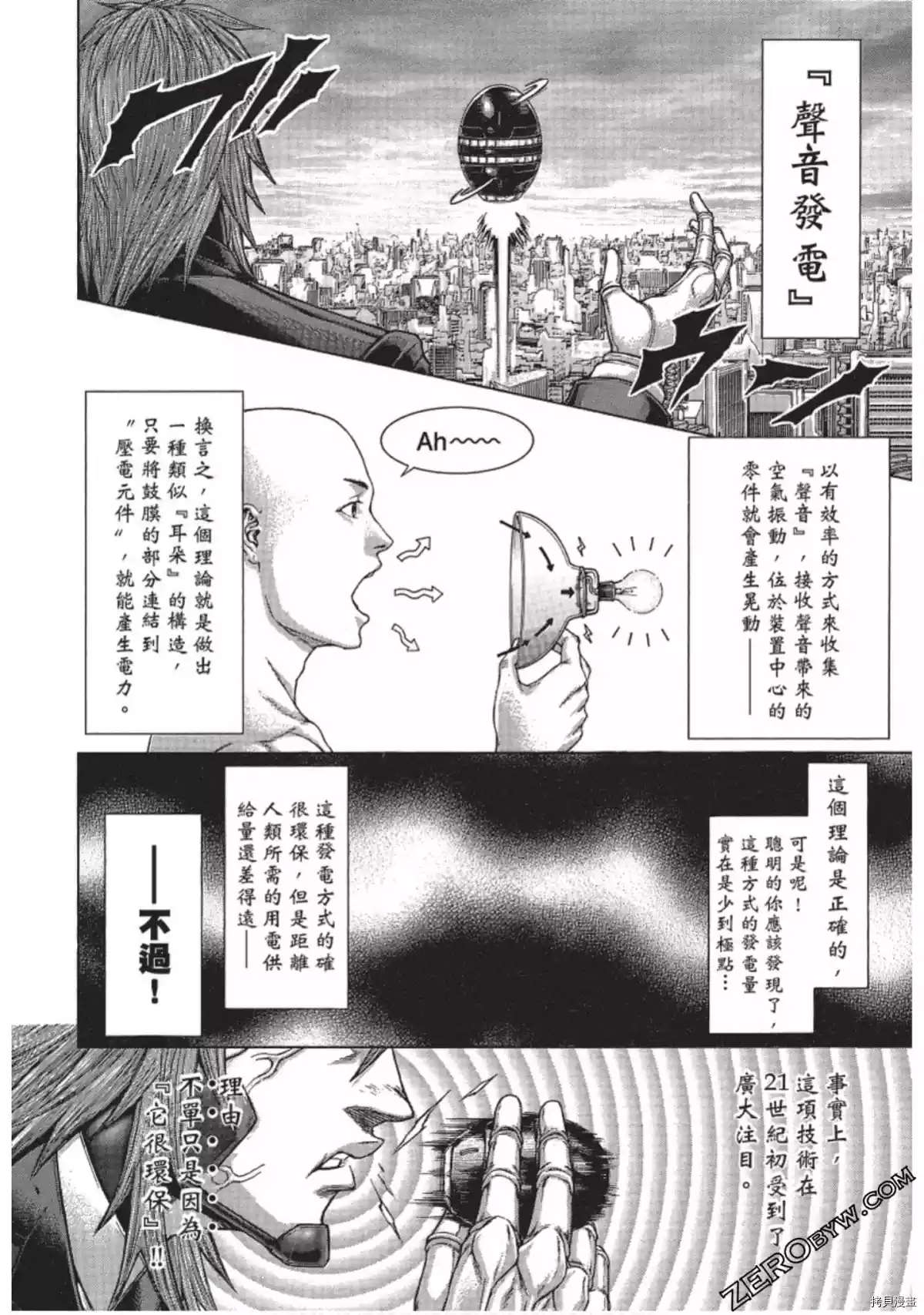 火星异种韩漫全集-第212话无删减无遮挡章节图片 