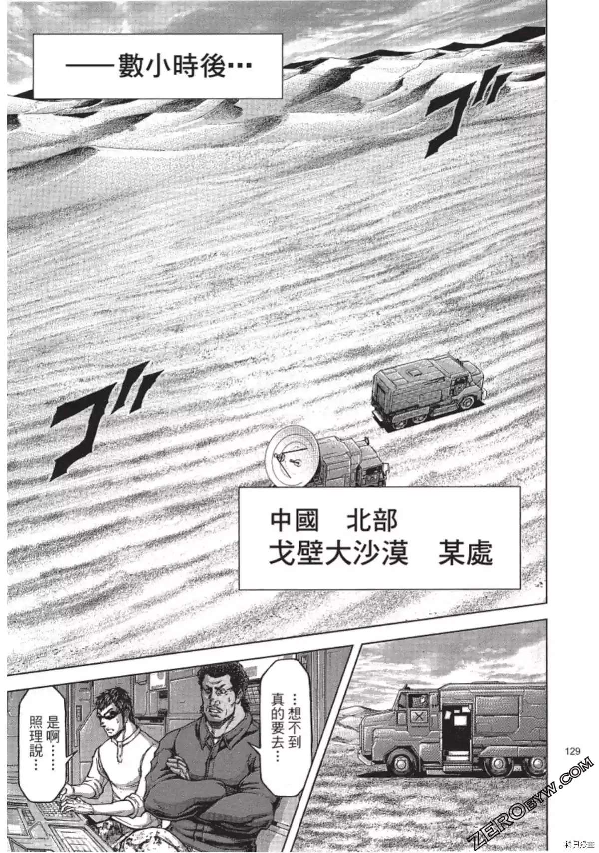 火星异种韩漫全集-第213话无删减无遮挡章节图片 