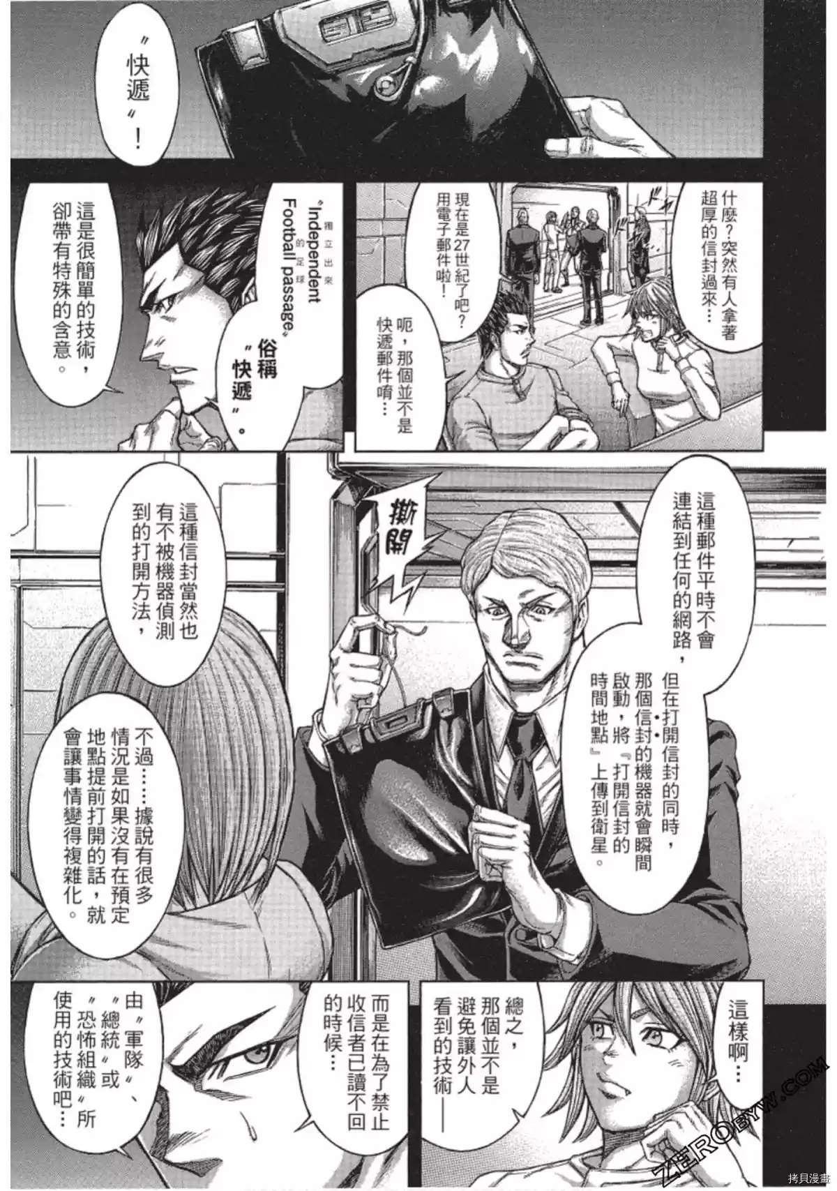 火星异种韩漫全集-第213话无删减无遮挡章节图片 