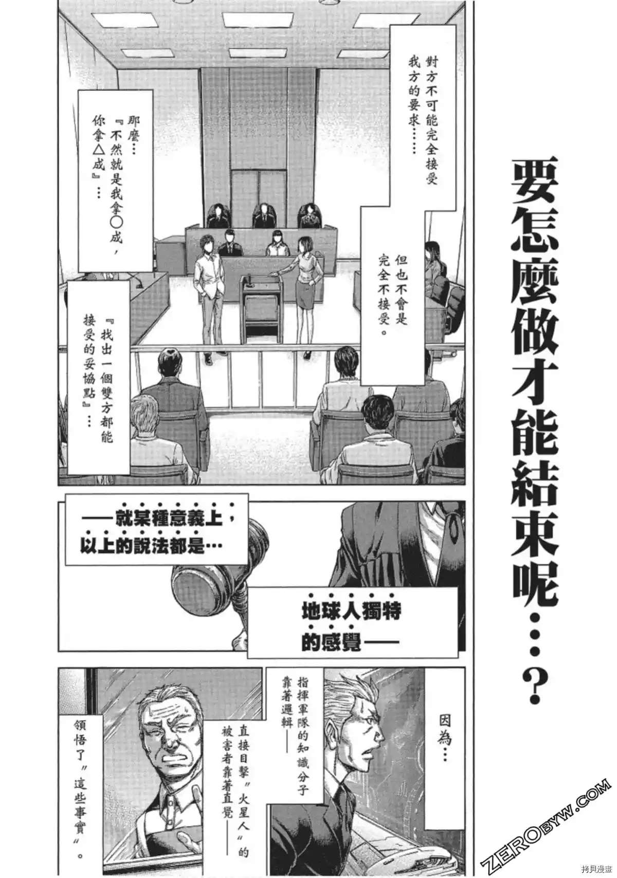 火星异种韩漫全集-第213话无删减无遮挡章节图片 