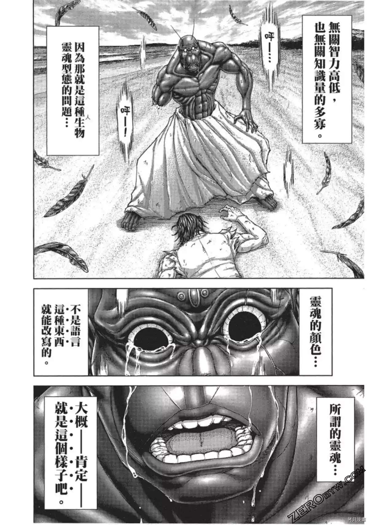 火星异种韩漫全集-第213话无删减无遮挡章节图片 