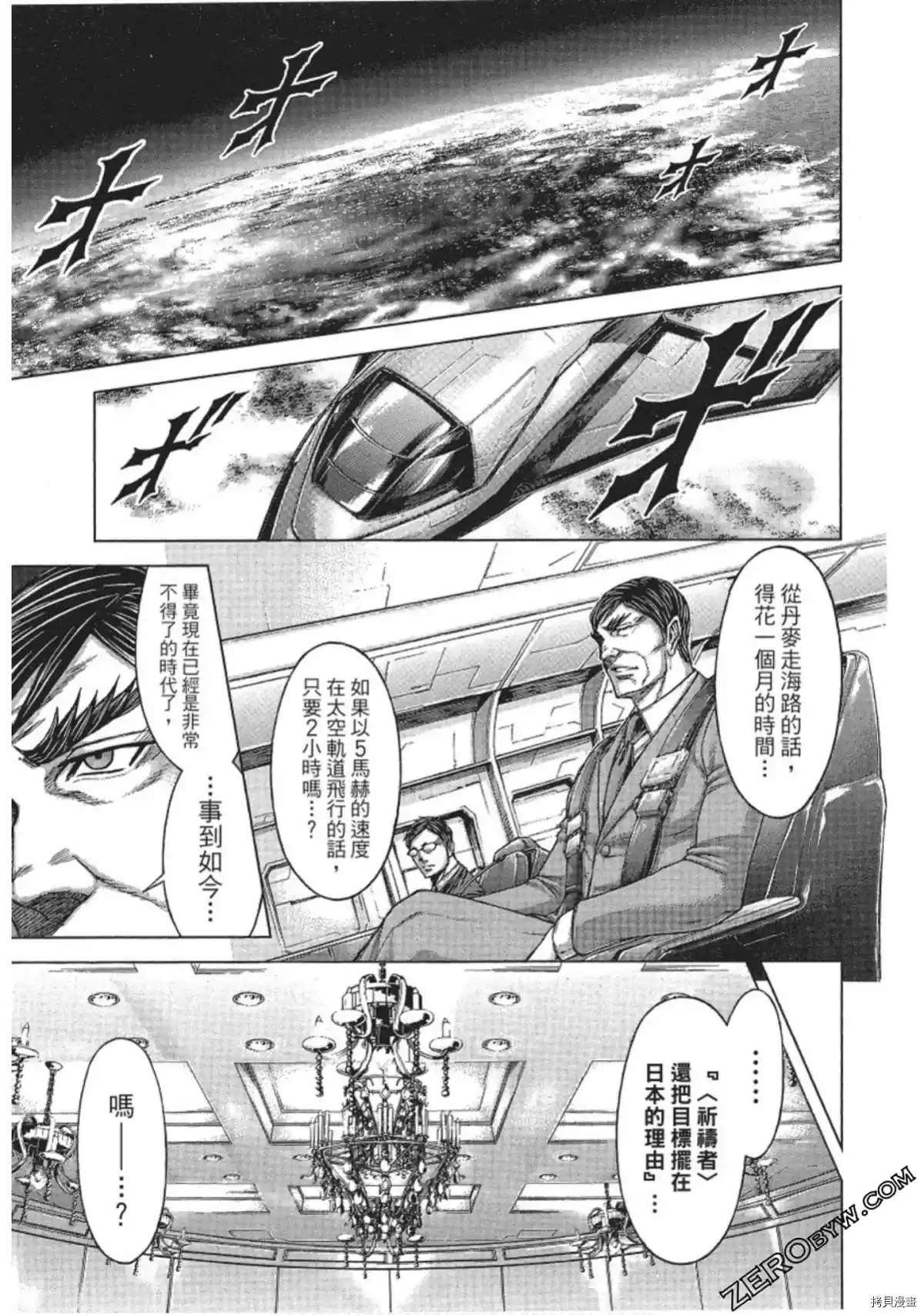 火星异种韩漫全集-第213话无删减无遮挡章节图片 