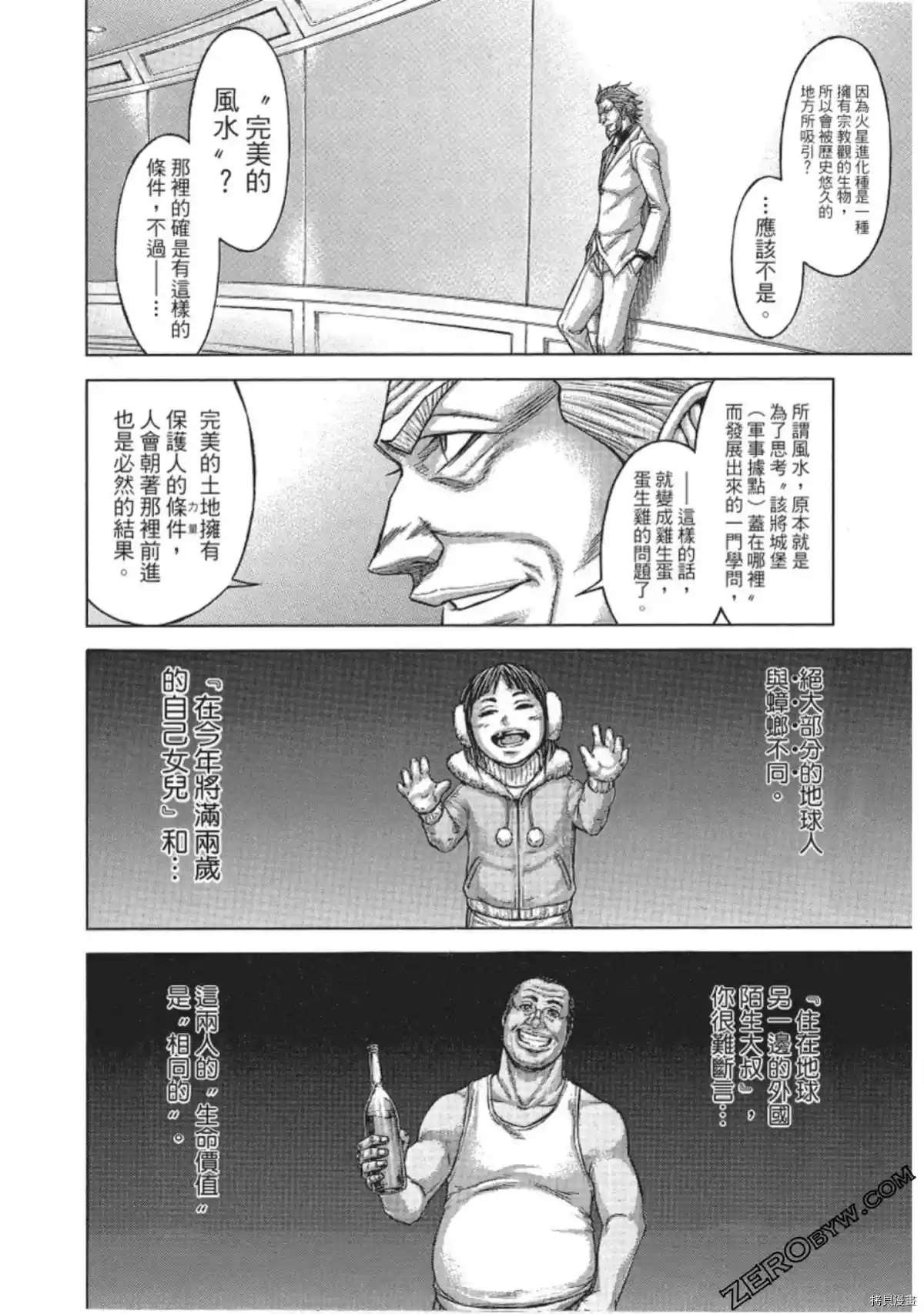 火星异种韩漫全集-第213话无删减无遮挡章节图片 