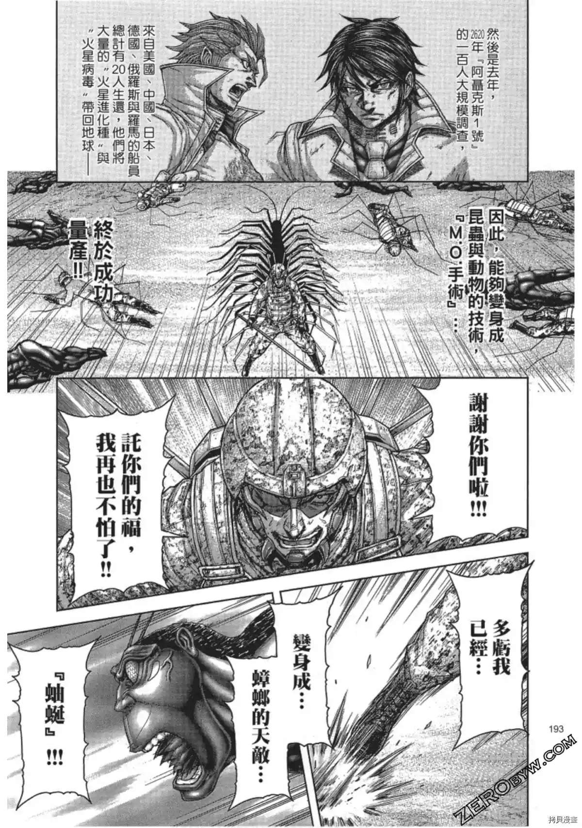 火星异种韩漫全集-第215话无删减无遮挡章节图片 
