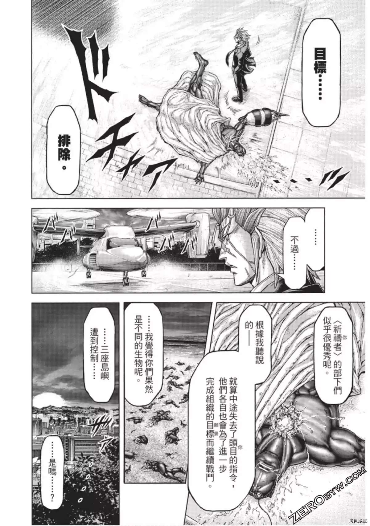 火星异种韩漫全集-第216话无删减无遮挡章节图片 