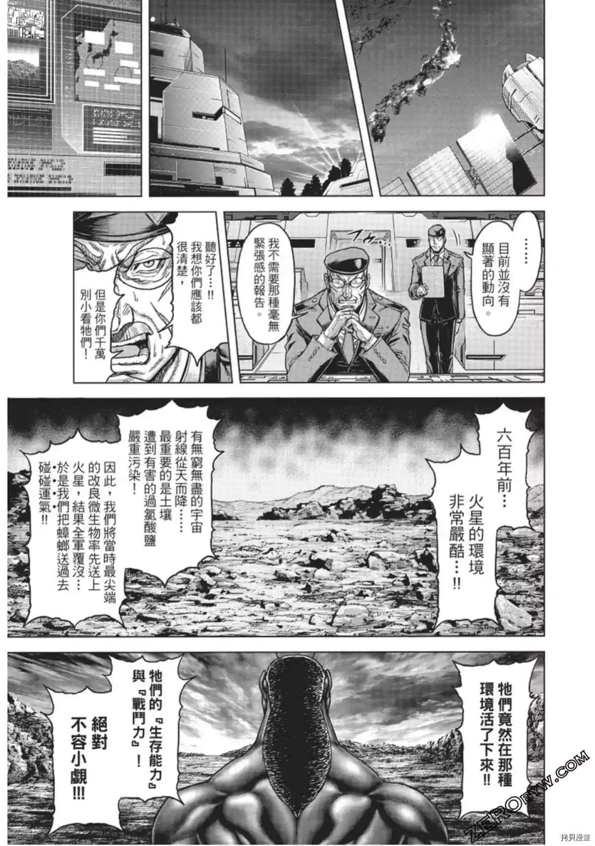 火星异种韩漫全集-第216话无删减无遮挡章节图片 