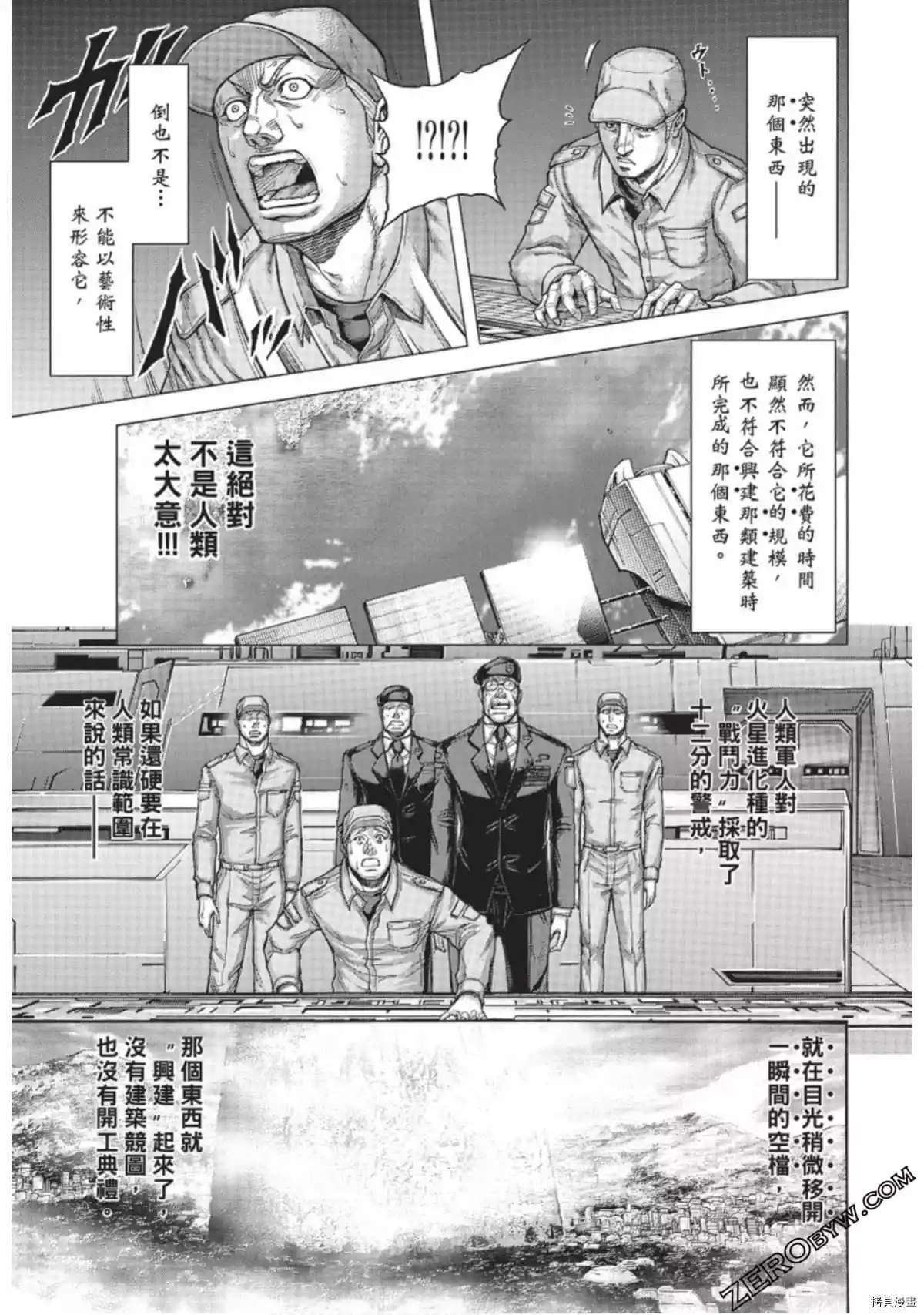 火星异种韩漫全集-第216话无删减无遮挡章节图片 