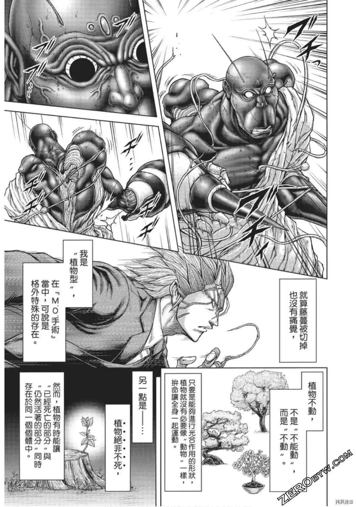 火星异种韩漫全集-第216话无删减无遮挡章节图片 