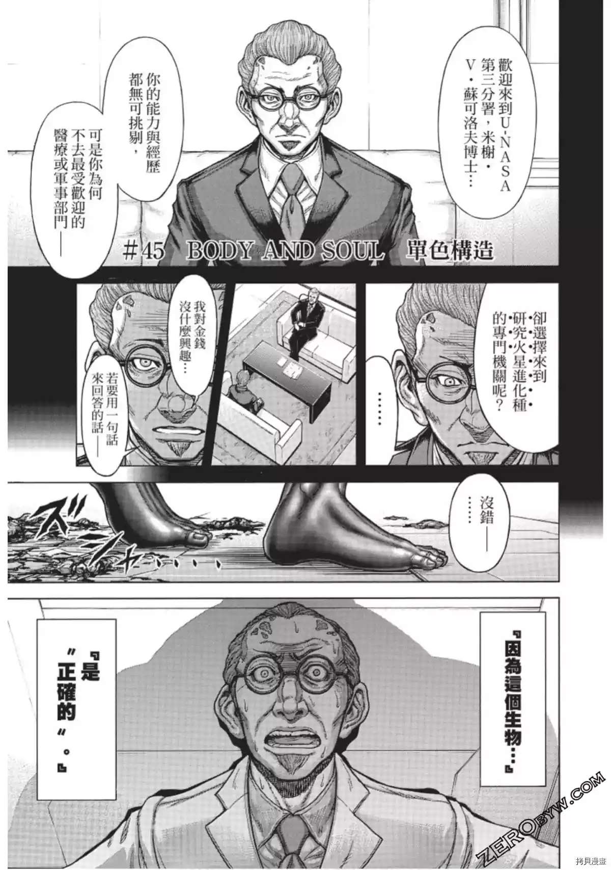 火星异种韩漫全集-第218话无删减无遮挡章节图片 