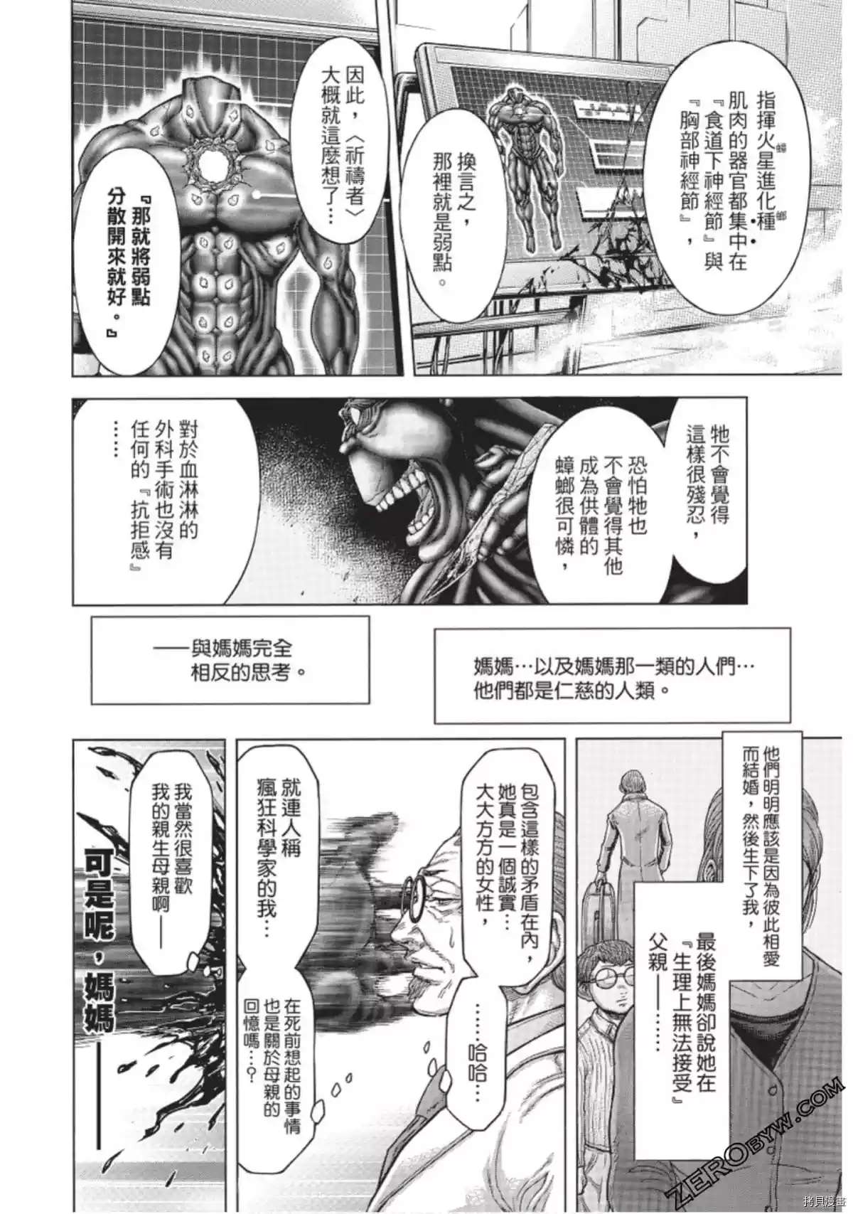 火星异种韩漫全集-第218话无删减无遮挡章节图片 