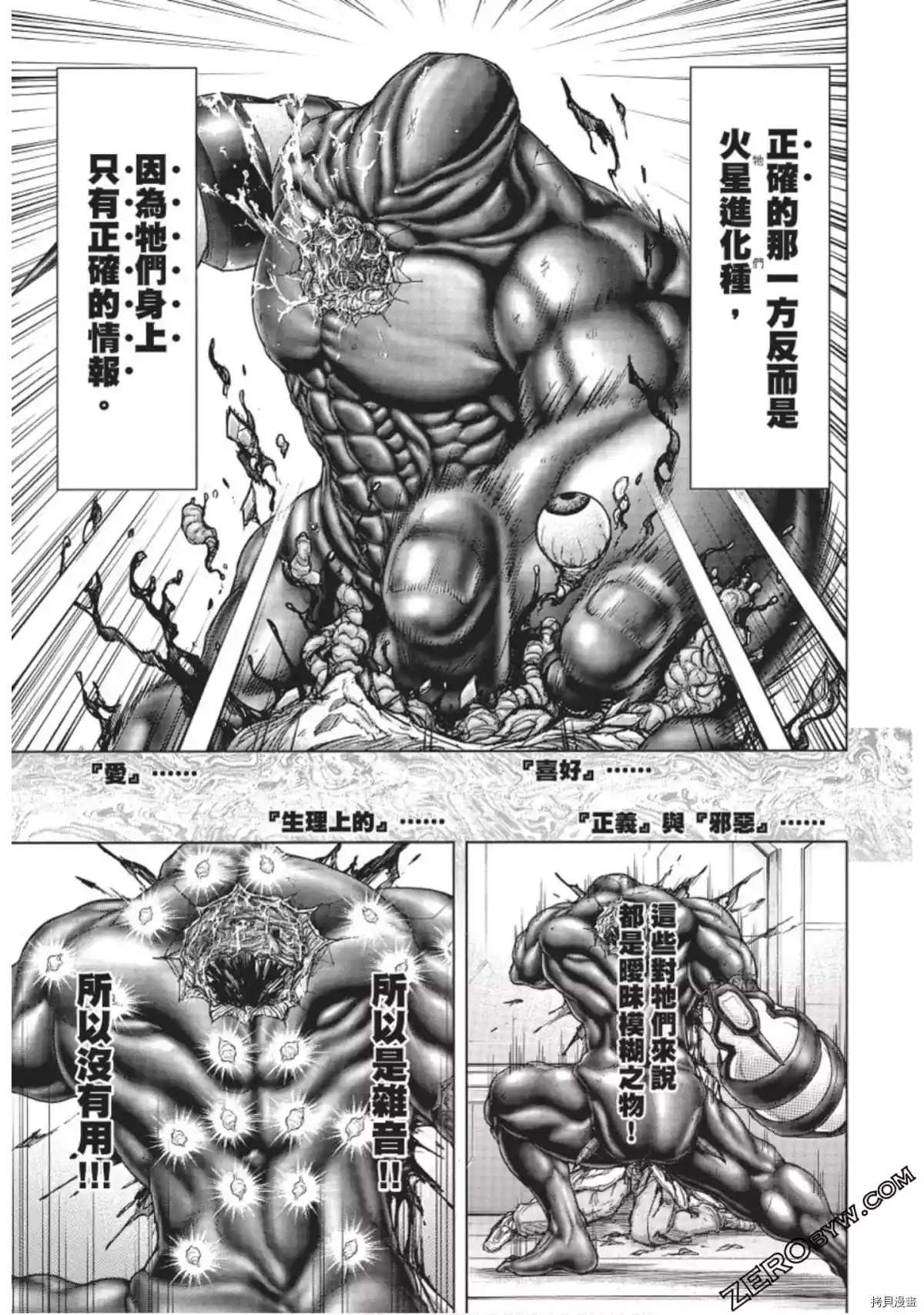 火星异种韩漫全集-第218话无删减无遮挡章节图片 