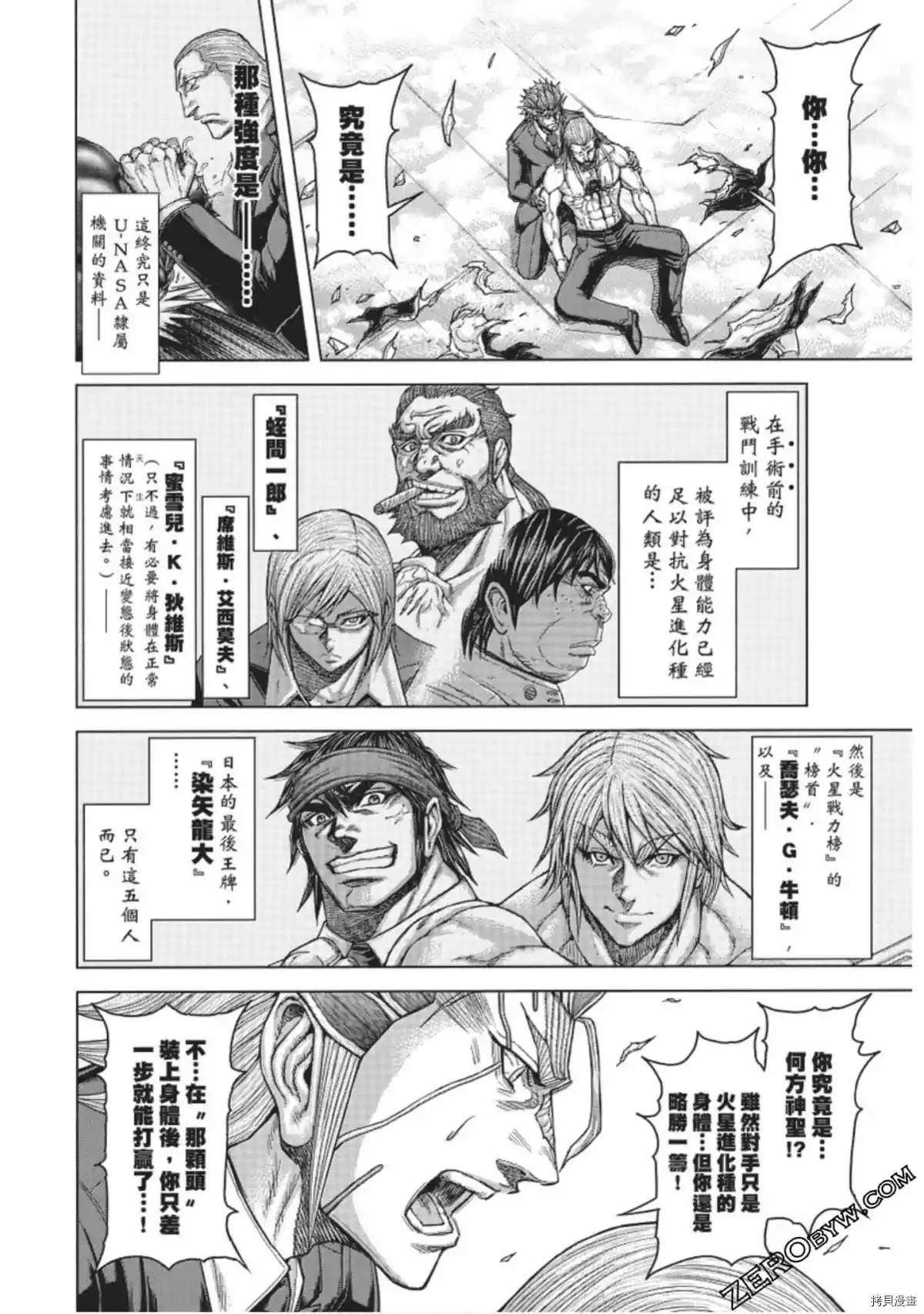 火星异种韩漫全集-第219话无删减无遮挡章节图片 